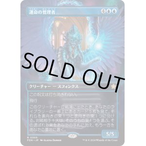 画像: 【ボーダーレス】【日本語版】運命の管理者/Curator of Destinies