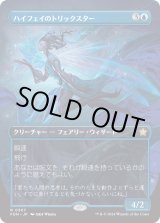 画像: 【ボーダーレス】【日本語版】ハイフェイのトリックスター/High Fae Trickster
