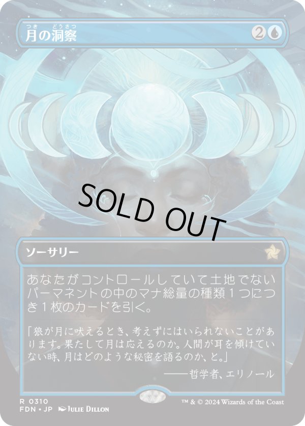 画像1: 【Foil】【ボーダーレス】【日本語版】月の洞察/Lunar Insight (1)
