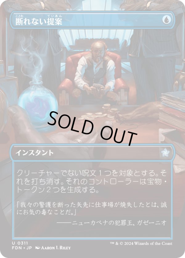 画像1: 【ボーダーレス】【日本語版】断れない提案/An Offer You Can't Refuse (1)