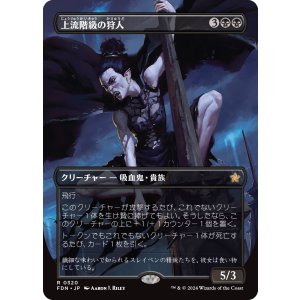 画像: 【ボーダーレス】【日本語版】上流階級の狩人/High-Society Hunter