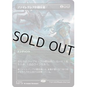 画像: 【ボーダーレス】【日本語版】ファイレクシアの闘技場/Phyrexian Arena