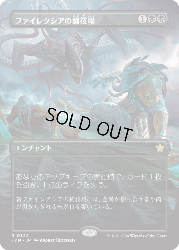 画像1: 【ボーダーレス】【日本語版】ファイレクシアの闘技場/Phyrexian Arena (1)