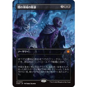 画像: 【ボーダーレス】【日本語版】闇の領域の隆盛/Rise of the Dark Realms