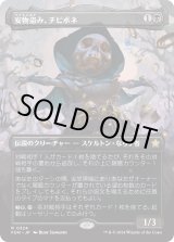 画像: 【ボーダーレス】【日本語版】安物盗み、チビボネ/Tinybones, Bauble Burglar