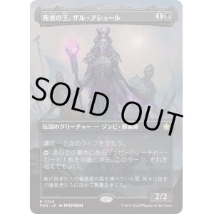 画像: 【ボーダーレス】【日本語版】死者の王、ザル・アシュール/Zul Ashur, Lich Lord