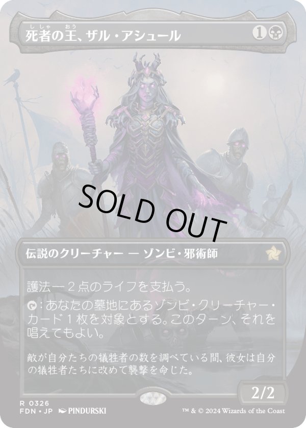 画像1: 【Foil】【ボーダーレス】【日本語版】死者の王、ザル・アシュール/Zul Ashur, Lich Lord (1)