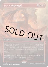 画像: 【ボーダーレス】【日本語版】ドラゴン呼びの儀式/Rite of the Dragoncaller