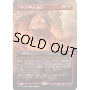 画像: 【ボーダーレス】【日本語版】ドラゴン呼びの儀式/Rite of the Dragoncaller