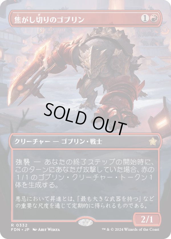 画像1: 【Foil】【ボーダーレス】【日本語版】焦がし切りのゴブリン/Searslicer Goblin (1)