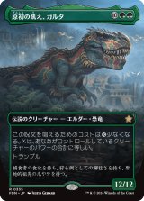 画像: 【Foil】【ボーダーレス】【日本語版】原初の飢え、ガルタ/Ghalta, Primal Hunger