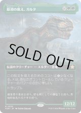 画像: 【ボーダーレス】【日本語版】原初の飢え、ガルタ/Ghalta, Primal Hunger