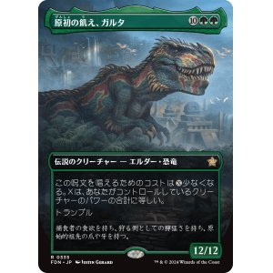 画像: 【Foil】【ボーダーレス】【日本語版】原初の飢え、ガルタ/Ghalta, Primal Hunger