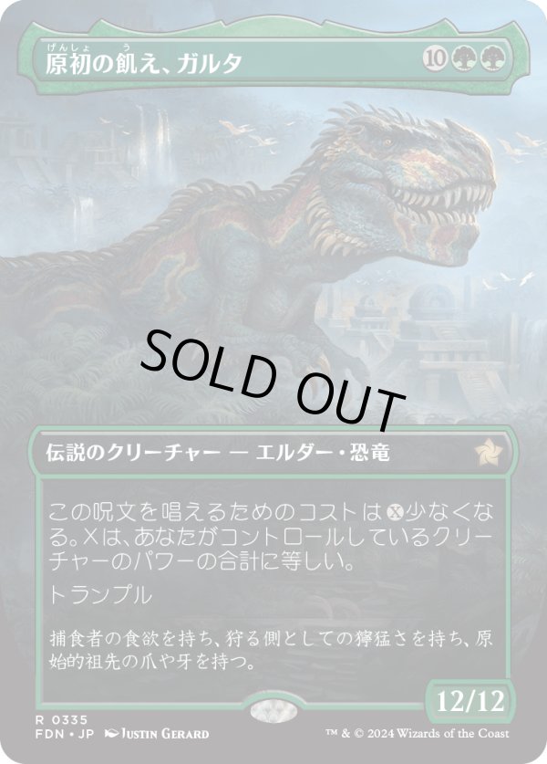画像1: 【ボーダーレス】【日本語版】原初の飢え、ガルタ/Ghalta, Primal Hunger (1)