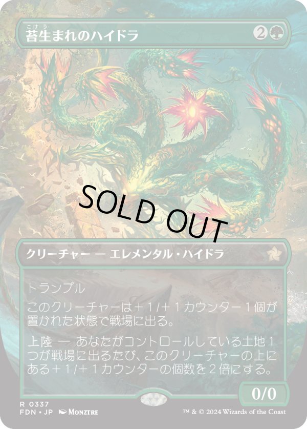 画像1: 【Foil】【ボーダーレス】【日本語版】苔生まれのハイドラ/Mossborn Hydra (1)