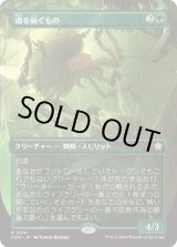 画像: 【Foil】【ボーダーレス】【日本語版】魂を紡ぐもの/Spinner of Souls