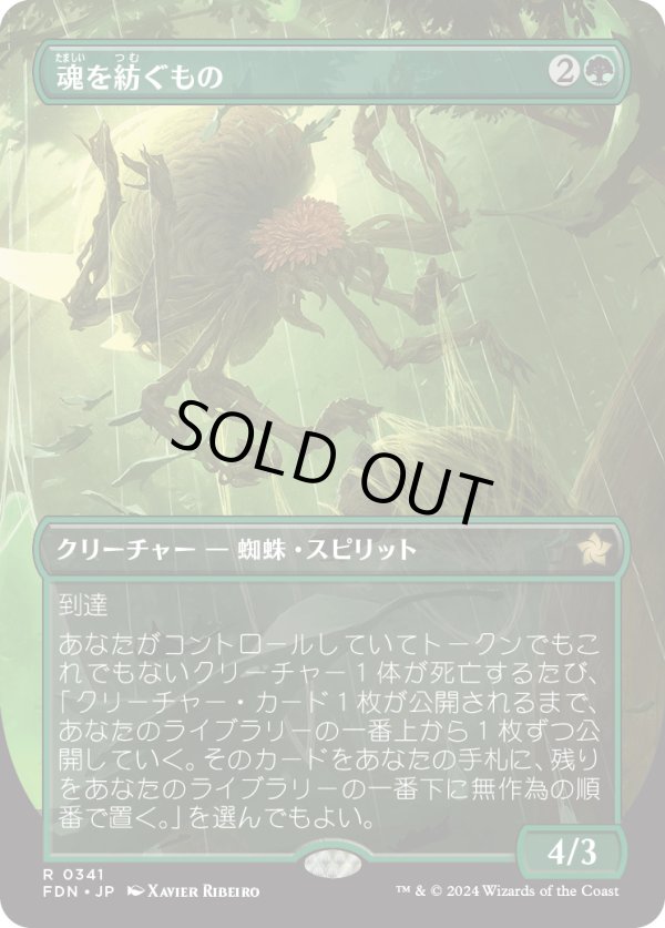 画像1: 【Foil】【ボーダーレス】【日本語版】魂を紡ぐもの/Spinner of Souls (1)