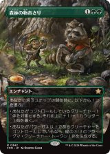 画像: 【ボーダーレス】【日本語版】森林の物あさり/Sylvan Scavenging