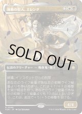 画像: 【ボーダーレス】【日本語版】薄暮の聖人、エレンダ/Elenda, Saint of Dusk