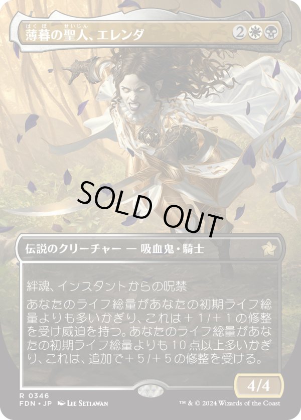 画像1: 【Foil】【ボーダーレス】【日本語版】薄暮の聖人、エレンダ/Elenda, Saint of Dusk (1)