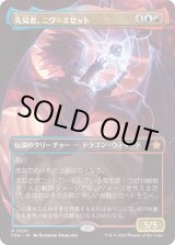 画像: 【ボーダーレス】【日本語版】先見者、ニヴ＝ミゼット/Niv-Mizzet, Visionary
