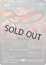 画像: 【Foil】【ボーダーレス】【日本語版】親族旗/Banner of Kinship