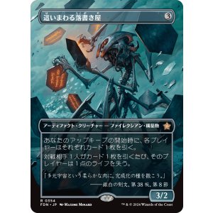 画像: 【ボーダーレス】【日本語版】這いまわる落書き屋/Scrawling Crawler