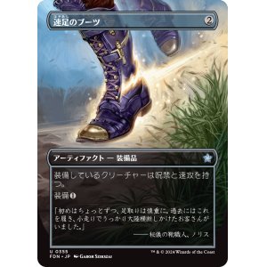 画像: 【ボーダーレス】【日本語版】速足のブーツ/Swiftfoot Boots