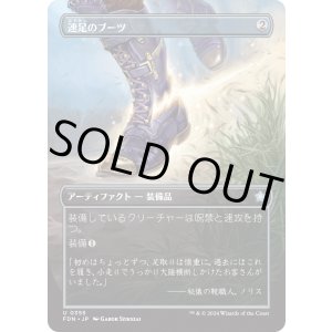 画像: 【ボーダーレス】【日本語版】速足のブーツ/Swiftfoot Boots