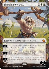 画像: 【ボーダーレス】【日本語版】群れの統率者アジャニ/Ajani, Caller of the Pride