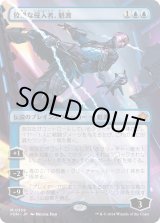 画像: 【Foil】【ボーダーレス】【日本語版】狡猾な侵入者、魁渡/Kaito, Cunning Infiltrator