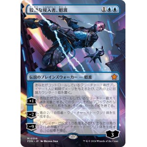 画像: 【ボーダーレス】【日本語版】狡猾な侵入者、魁渡/Kaito, Cunning Infiltrator