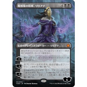 画像: 【ボーダーレス】【日本語版】戦慄衆の将軍、リリアナ/Liliana, Dreadhorde General