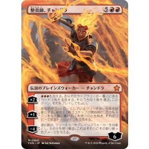画像: 【ボーダーレス】【日本語版】整炎師、チャンドラ/Chandra, Flameshaper