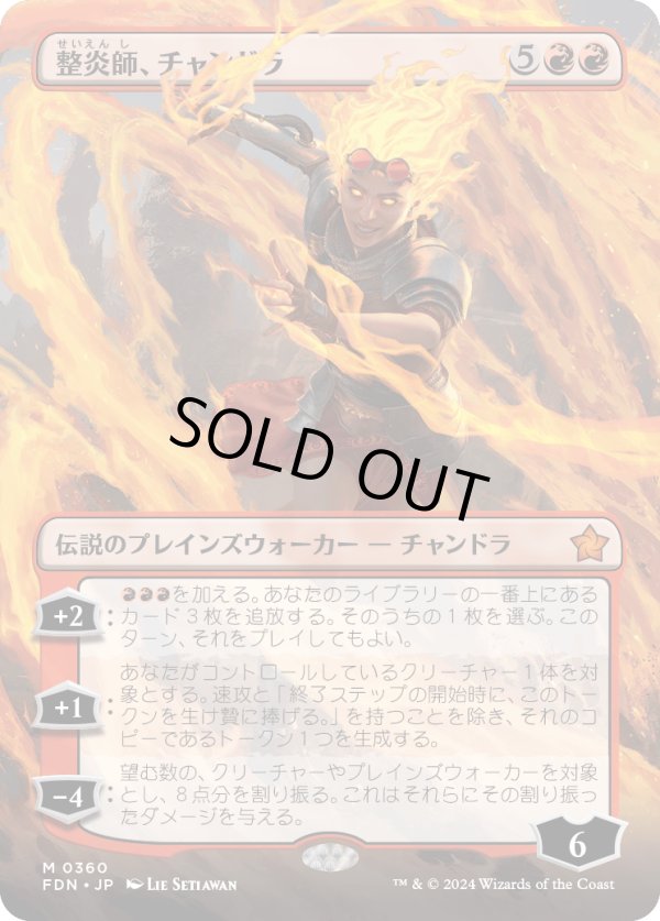 画像1: 【Foil】【ボーダーレス】【日本語版】整炎師、チャンドラ/Chandra, Flameshaper (1)