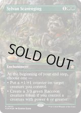 画像: 『マナFoil』『英語版』森林の物あさり/Sylvan Scavenging