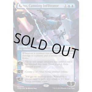 画像: 『マナFoil』『英語版』狡猾な侵入者、魁渡/Kaito, Cunning Infiltrator