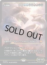 画像: 【Foil】【ジャパンショーケース】【日本語版】大祖始/Progenitus