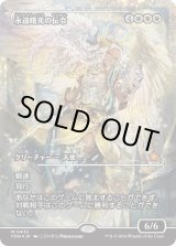 画像: 【フラクチャーFoil】【ジャパンショーケース】【日本語版】永遠曙光の伝令/Herald of Eternal Dawn