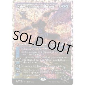 画像: 『フラクチャーFoil』『ジャパンショーケース』『英語版』狡猾な侵入者、魁渡/Kaito, Cunning Infiltrator