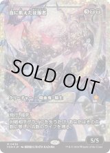 画像: 【フラクチャーFoil】【ジャパンショーケース】【日本語版】血に飢えた征服者/Bloodthirsty Conqueror