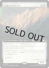 画像: 【Foil】【日本語版】【拡張枠】水晶のバリケード/Crystal Barricade