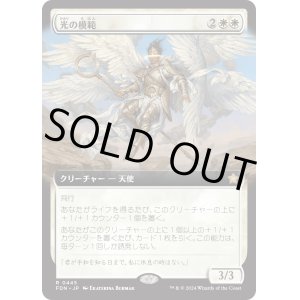 画像: 【Foil】【拡張枠】【日本語版】光の模範/Exemplar of Light