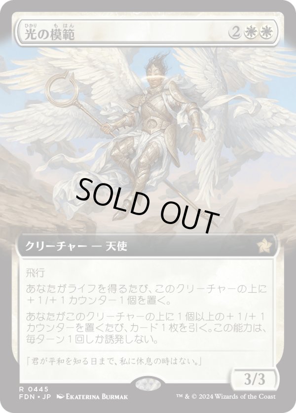 画像1: 【Foil】【拡張枠】【日本語版】光の模範/Exemplar of Light (1)