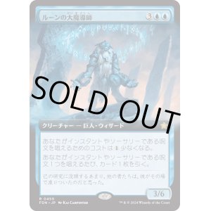 画像: 【Foil】【拡張枠】【日本語版】ルーンの大魔導師/Archmage of Runes
