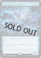画像: 【Foil】【拡張枠】【日本語版】ハイフェイのトリックスター/High Fae Trickster