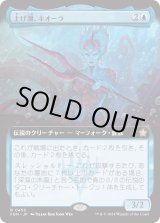 画像: 【拡張枠】【日本語版】上げ潮、キオーラ/Kiora, the Rising Tide