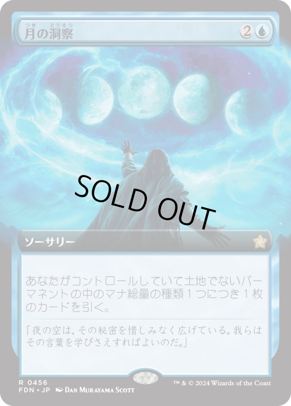 画像1: 【Foil】【拡張枠】【日本語版】月の洞察/Lunar Insight (1)