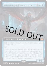 画像: 【Foil】【拡張枠】【日本語版】忘れ去られし伝承のスフィンクス/Sphinx of Forgotten Lore