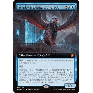 画像: 【拡張枠】【日本語版】忘れ去られし伝承のスフィンクス/Sphinx of Forgotten Lore